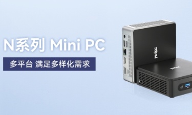 【更新，，更全，，更智能】拉斯维加斯游戏MINI PC家族阵列宣布