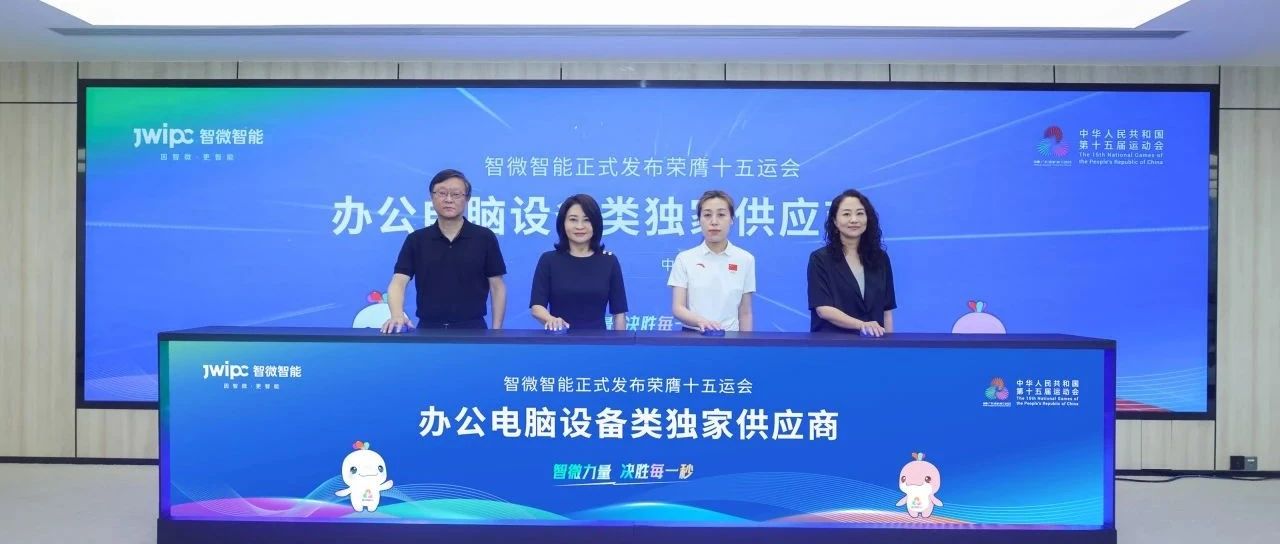 重磅！！！拉斯维加斯游戏荣膺第十五届天下运动会办公电脑装备类独家供应商