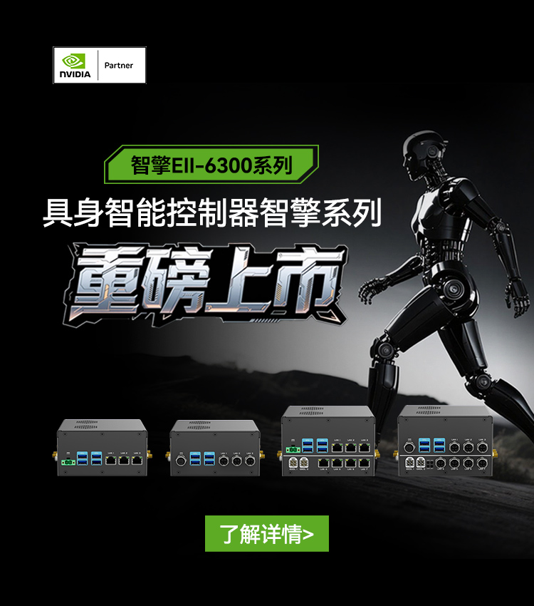 【与NVIDIA全球同步首发机械人新大脑】拉斯维加斯游戏具身控制器智擎系列重磅上市