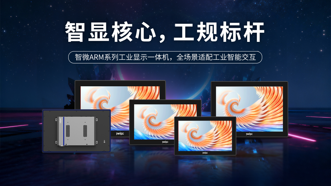 破解工业显控痛点！！拉斯维加斯游戏工业ARM一体机助力智显升级