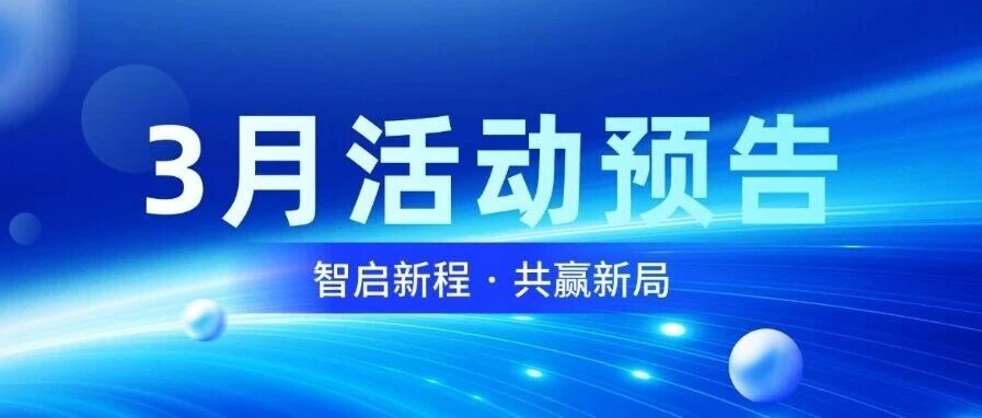 智启新程，，共赢新局｜拉斯维加斯游戏3月活动预告